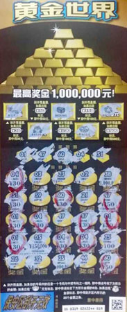 连云港彩民刮”黄金世界“ 喜讯不断22.jpg