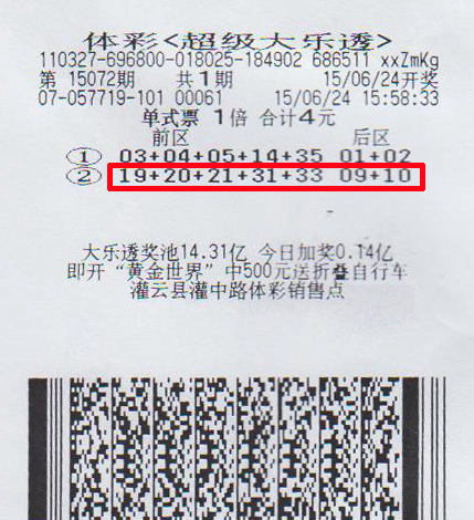 大乐透第15072期609万.jpg
