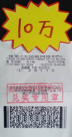 2元购体彩”排列5“  镇江彩民喜获奖金10万元照片1.jpg