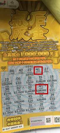 刮”点石成金“ 无锡彩民喜中50万大奖1.jpg