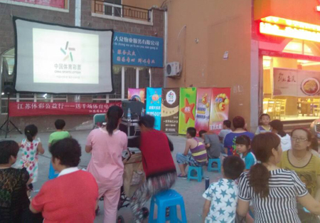 体彩公益行  千场体育电影来淮安1.jpg