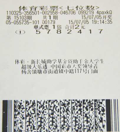 7位数15103期.jpg