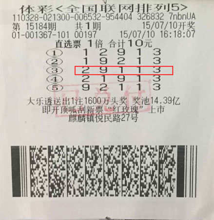 车牌号加上女儿生日，南京彩民巧中排五10万大奖.jpg
