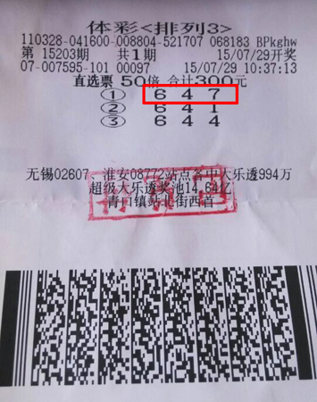 连云港大妈钟情排列三  喜中大奖52000元（连彩 陆明磊）.jpg