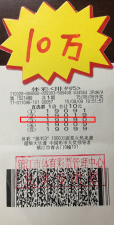 1.  车牌号投注排列3排列5  镇江彩民喜获体彩奖金12万多照片.jpg