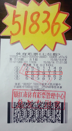 退休多年坚持购彩 镇江彩民喜中体彩”7位数“5万多新闻.jpg