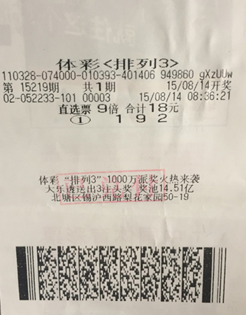 无锡彩民精准选号  喜中排列三奖金1万余元.jpg