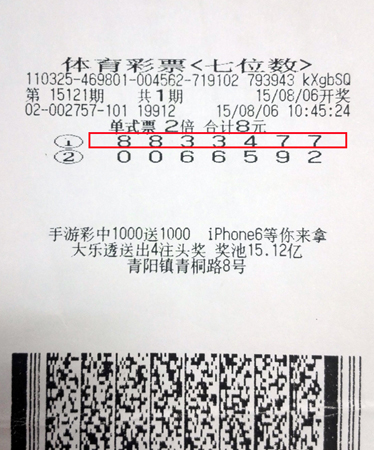 7位数15121期无锡1000万中奖彩票.jpg