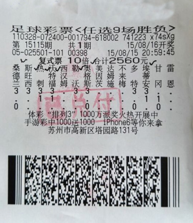 防冷有道  苏州彩民喜中传统足彩任选9场10万元.jpg