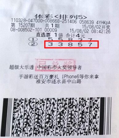 数字换个位  淮安彩民喜中”排5“奖金10万元.jpg