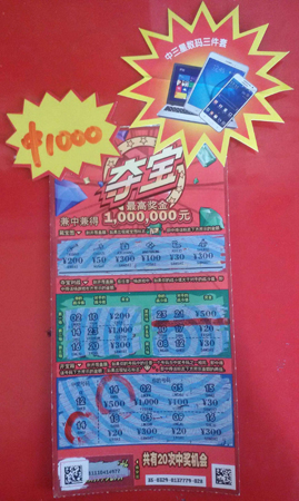 镇江彩民20元购体彩顶呱刮”夺宝“  既中1000元又获8000元三星数码 照片.jpg