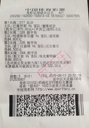 坚持另辟蹊径  苏州牛人豪中竞彩”4串1“15万元.jpg