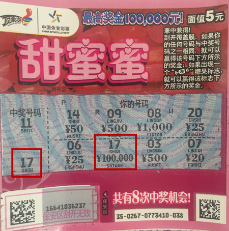 结婚纪念日遇好运 无锡小夫妻喜领顶呱刮甜蜜蜜10万大奖.jpg