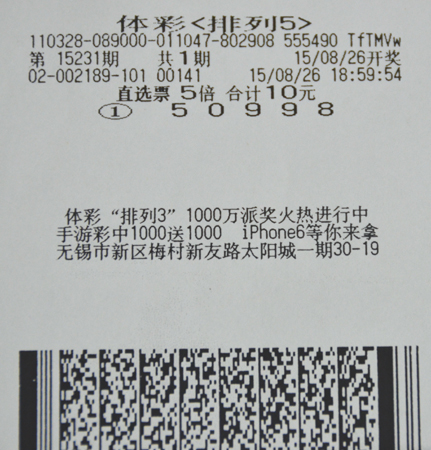 理性加坚持  无锡彩民喜擒”排列5“50万大奖.jpg