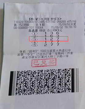 体彩”排3“千万派奖继续来袭  淮安彩民中奖不间断2.jpg