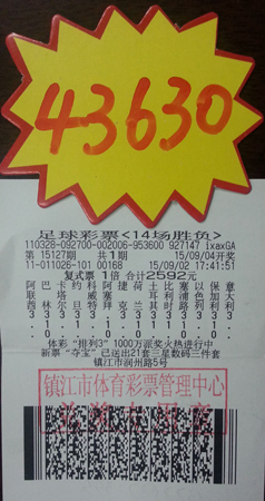 复式票立功     镇江彩民喜中传统足彩4万多照片.jpg