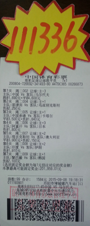 ”7串1 “投注让球胜平负    镇江彩民喜获竞彩奖金11万多照片.jpg