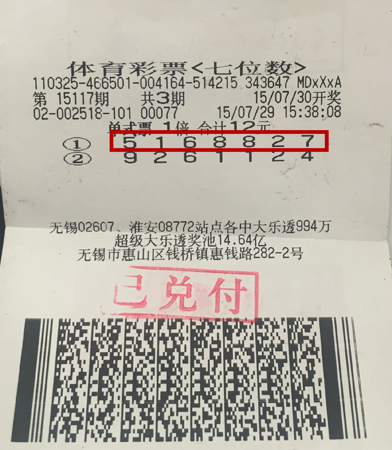 错一号失百万头奖  无锡老阿姨喜中七位数一等奖　.jpg