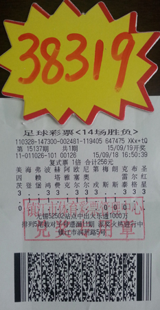 勤于分析精准投注 镇江彩民喜领足彩奖金3万多照片.jpg