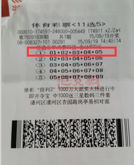 五连号助力  淮安彩民喜中”任选5“12.9万元2.jpg