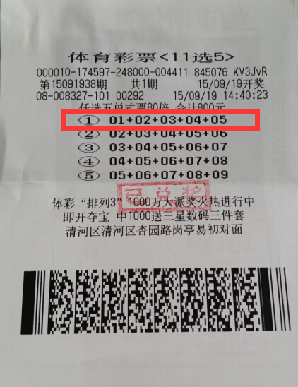 五连号助力  淮安彩民喜中”任选5“12.9万元1.jpg