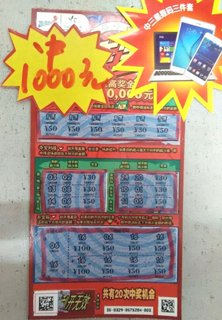 体彩即开”夺宝“送中秋好礼  镇江11172站点再中千元获赠三星数码三件套照片.jpg