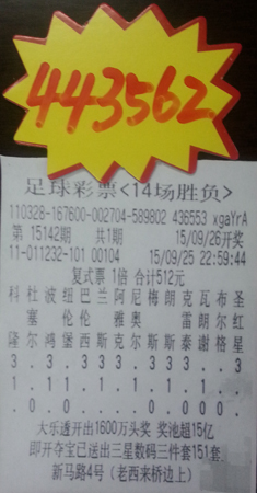 1、聊天聊出大奖 镇江彩民喜获足彩奖金44万多照片.jpg