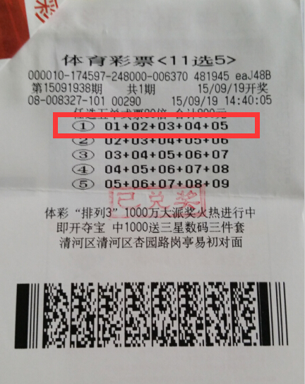 五连号助力  淮安彩民喜中”任选5“12.9万元3.jpg