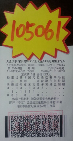 钟爱复式投注 镇江彩民喜中足彩奖金10万元照片.jpg