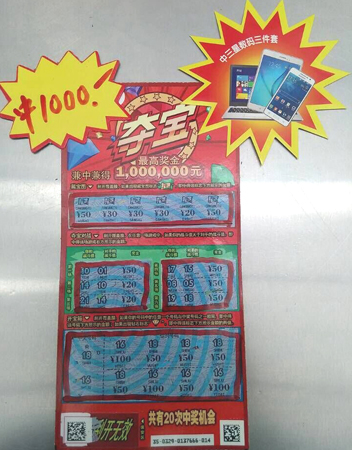 体彩即开”夺宝“惊喜不断  镇江彩民喜中千元获赠三星数码照片.jpg