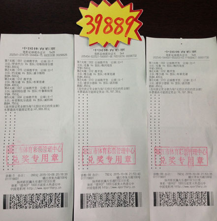 国庆小长假期间购竞彩      镇江彩民喜中奖金3万多照片.jpg