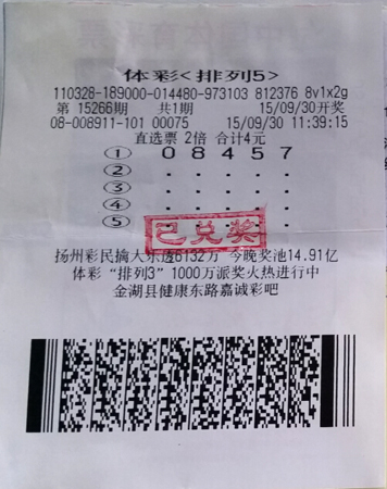 节前送好礼  淮安彩民喜中”排5“20万元奖金.jpg