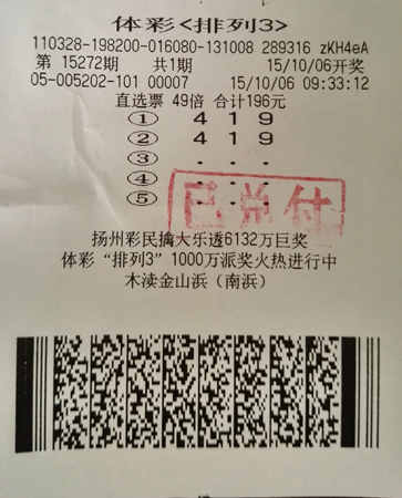 坚守买彩票初衷   苏州彩民喜中”排列3“11万元.jpg