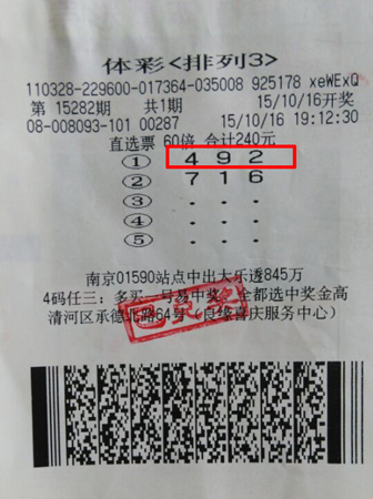 喜上加喜   淮安彩民收获”排列3“.jpg