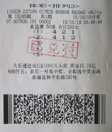 连云港快递师傅送个包裹 喜中”排列3“6万元大奖.jpg