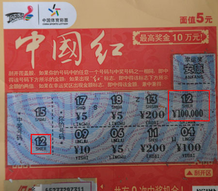 苏州彩民中顶呱刮”中国红“10万元 尽显慈父情怀.jpg