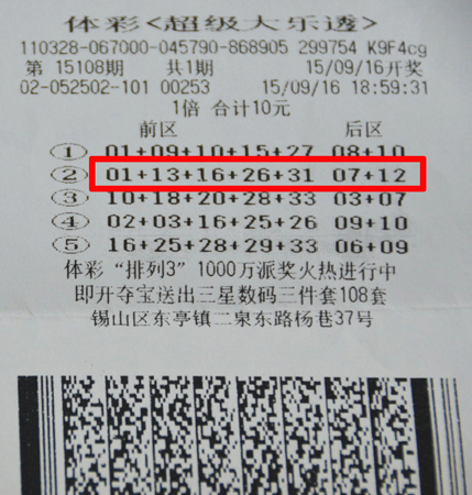 大乐透15108期无锡11.jpg
