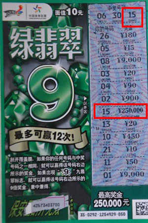 苏州彩民中绿翡翠25万  回老家盖楼去.jpg