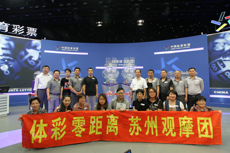 苏州观摩团见证体彩阳光开奖 感受品牌力量a.jpg