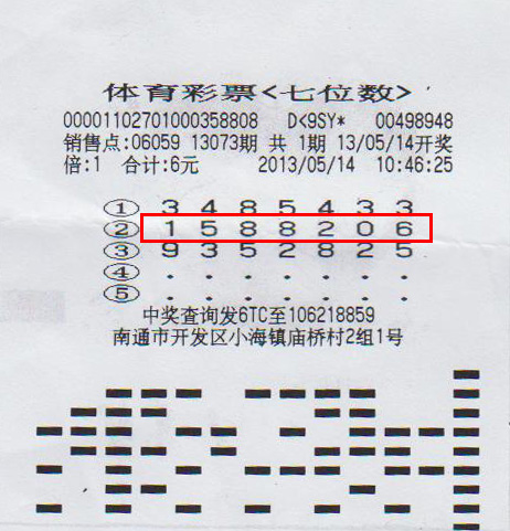 7位数13073期南通500万中奖彩票.jpg