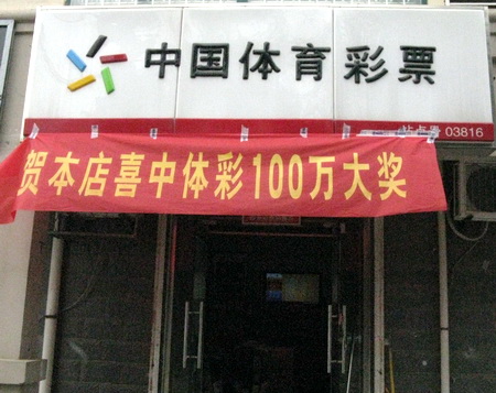 徐州好彩头百万 (1).jpg