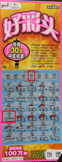 徐州好彩头百万票.jpg