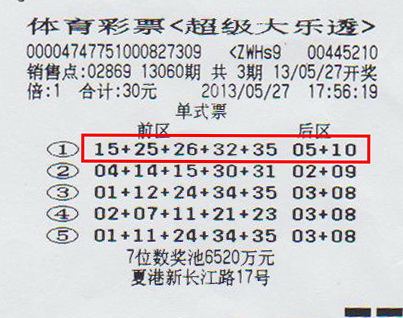 大乐透13060期无锡547万中奖彩票.jpg