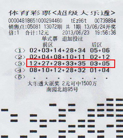 大乐透13072期苏州974万中奖彩票.jpg