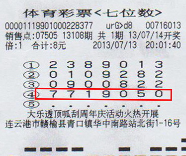 7位数13108期连云港500万中奖彩票.jpg