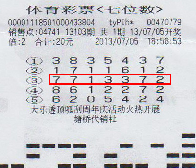 13103期7位数.jpg