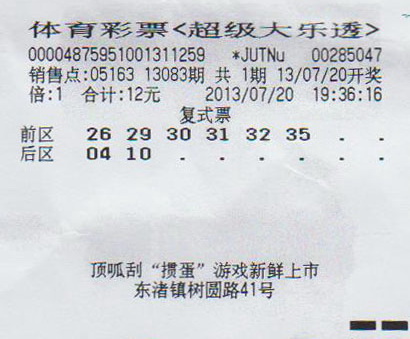 大乐透13083期苏州530万中奖彩票.jpg