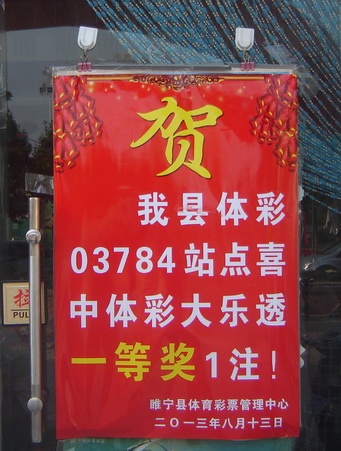 徐州彩友七夕前夕 喜获大乐透121万 (3).jpg