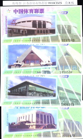 体彩老物件16江苏部分体育馆1.jpg