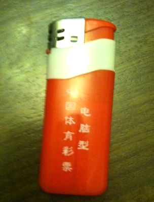 8、钱先生打火机.jpg